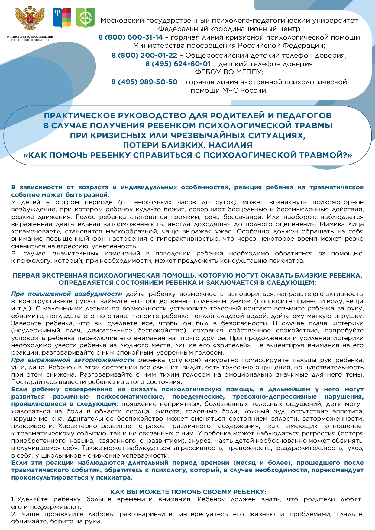 Как помочь вашему ребенку справится с психологической травмой.